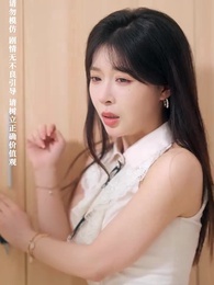 第13集 - 別把自己當千金