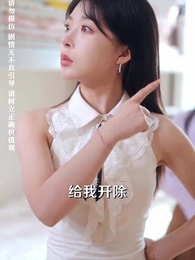 第16集 - 別把自己當千金