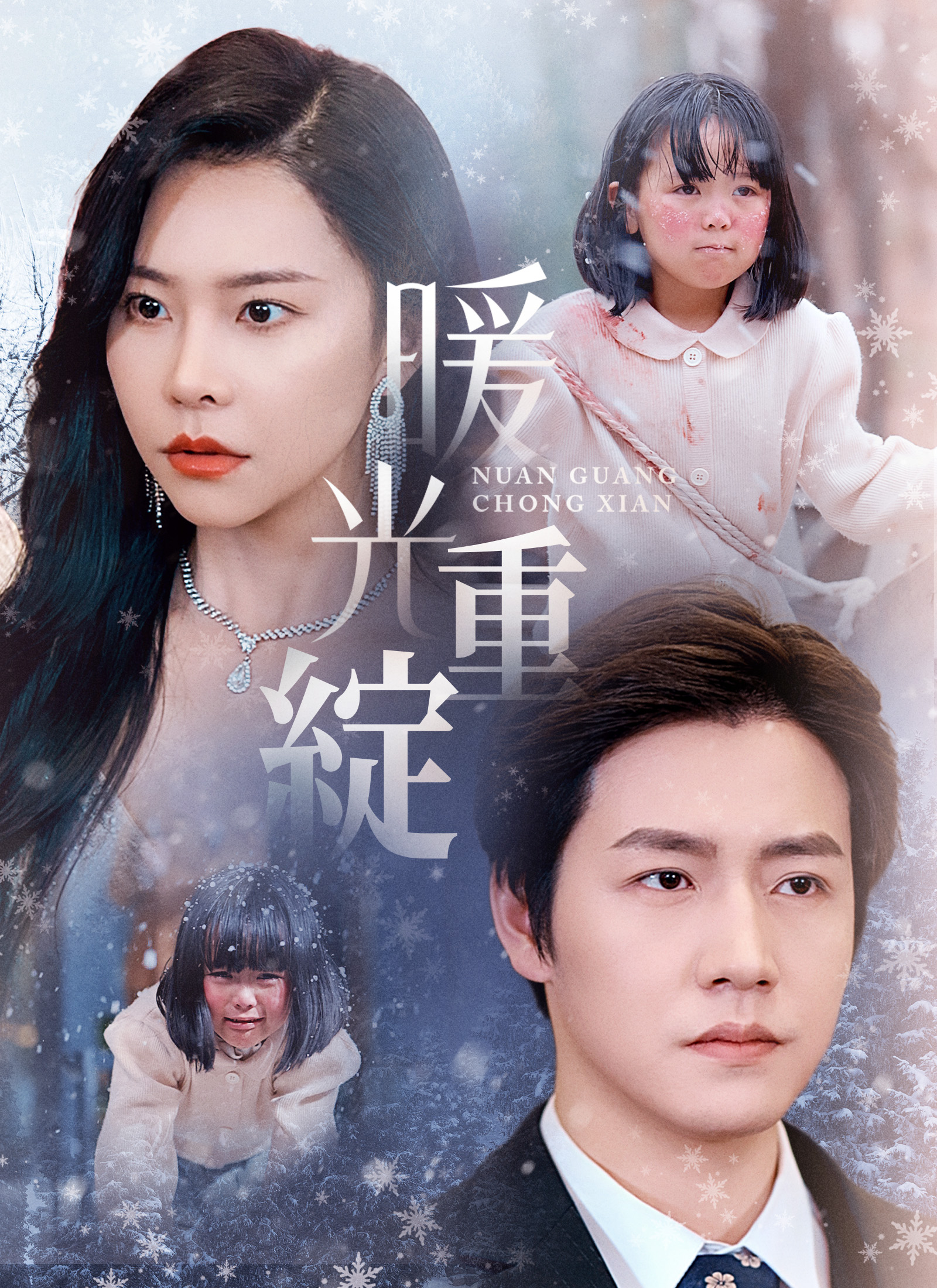 《暖光重綻》封面