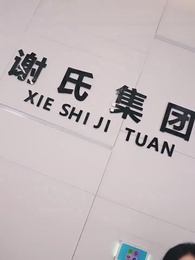 第4集 - 商界女皇