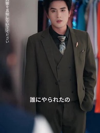 すれ違いの十年 - Episode 6