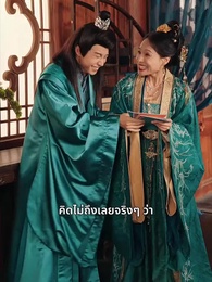 ตอนที่ 44 - เจ้าตัวเล็กพาแม่กลับวัง – องค์ชายเลือดเย็นล่ารัก