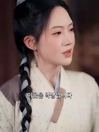 10화 - 그녀의 선행