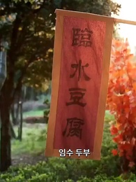 56화 - 그녀의 선행