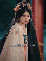 ตอนที่ 38 - เจ้าตัวเล็กพาแม่กลับวัง – องค์ชายเลือดเย็นล่ารัก