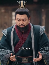 ตอนที่ 56 - เจ้าตัวเล็กพาแม่กลับวัง – องค์ชายเลือดเย็นล่ารัก