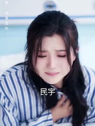 第20集 - 誰許你恨海情天