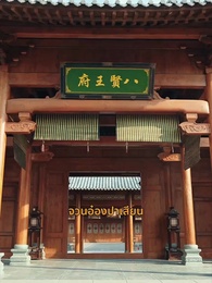 ตอนที่ 16 - เจ้าตัวเล็กพาแม่กลับวัง – องค์ชายเลือดเย็นล่ารัก