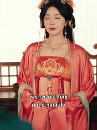 เจ้าตัวเล็กพาแม่กลับวัง – องค์ชายเลือดเย็นล่ารัก - Episode 43