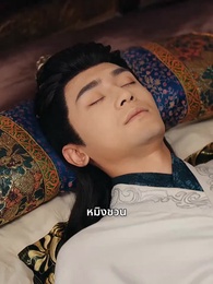ตอนที่ 58 - เจ้าตัวเล็กพาแม่กลับวัง – องค์ชายเลือดเย็นล่ารัก