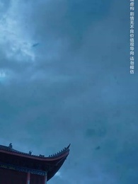 第16集 - 一遇風雲便化龍
