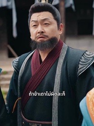 เจ้าตัวเล็กพาแม่กลับวัง – องค์ชายเลือดเย็นล่ารัก - Episode 53