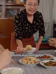 ตอนที่ 49 - สามีสุดซื่อจากยุค 80
