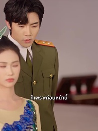 สามีสุดซื่อจากยุค 80 - Episode 13