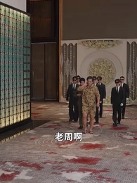 第8集 - 爺孫萌寶