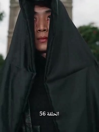 النمر الرابض والتنين الخفي: أسطورة تشو في[مدبلج] - Episode 56