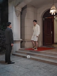 第36集 - 爺孫萌寶