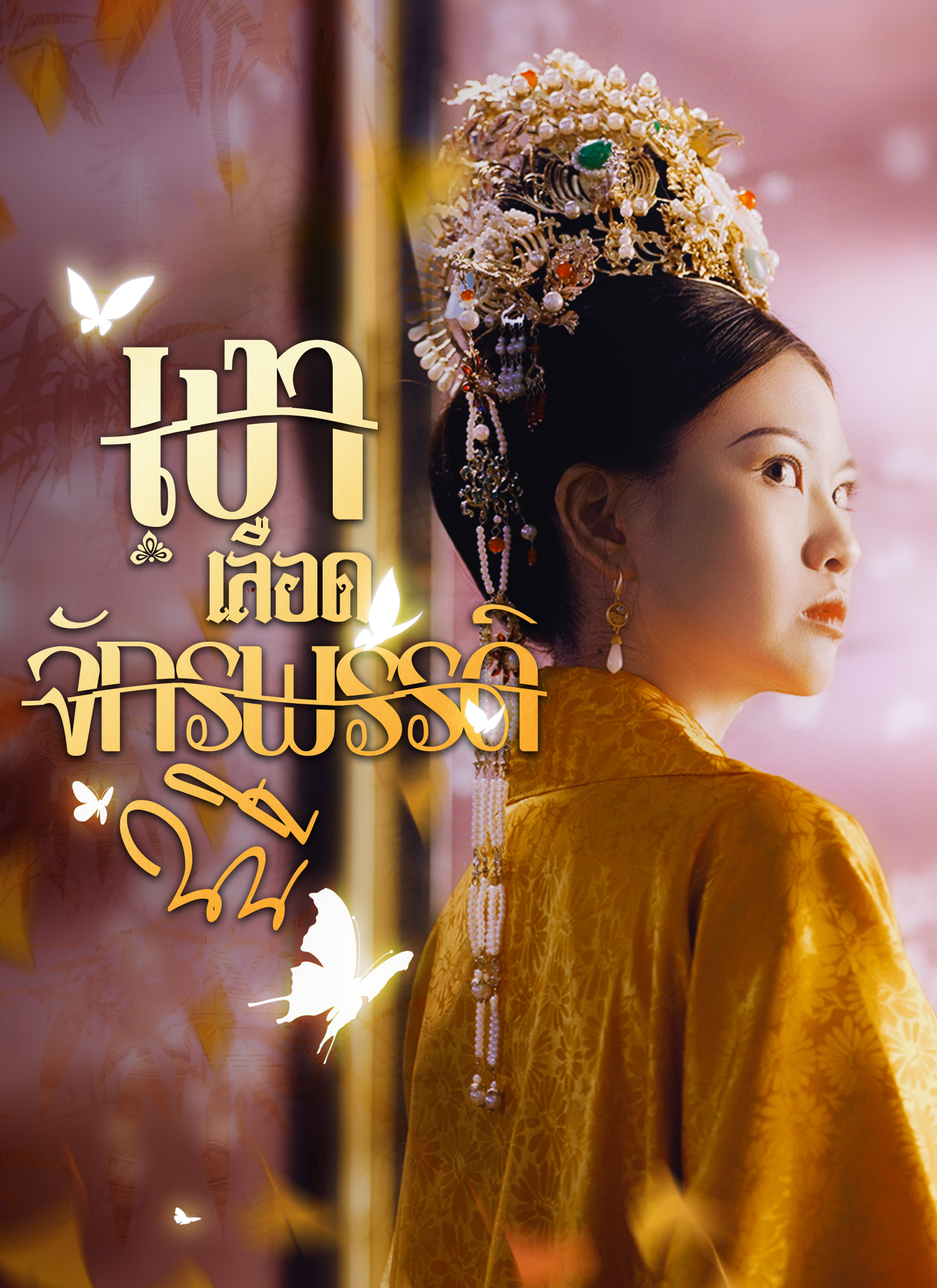 ตอนที่ 1