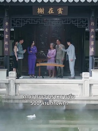 รักซ้อนแผน แฟนซ่อนรวย - Episode 14