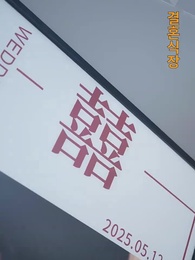 35화 - 마지막 선물