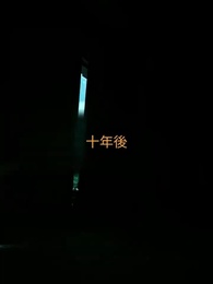 第3話 - [吹替]アヤメの約束