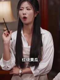 第28集 - 爺孫萌寶