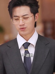 第27集 - 爺孫萌寶