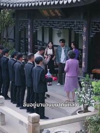 ตอนที่ 16 - รักซ้อนแผน แฟนซ่อนรวย