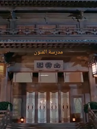 الحلقة 49 - سيد الشياطين[مدبلج]