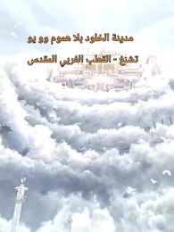 الحلقة 21 - سيد الشياطين[مدبلج]