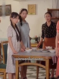 ตอนที่ 50 - สามีสุดซื่อจากยุค 80