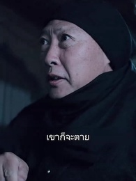 [พากย์ไทย]ย้อนกลับไปโบราณเป็นขันที - Episode 46
