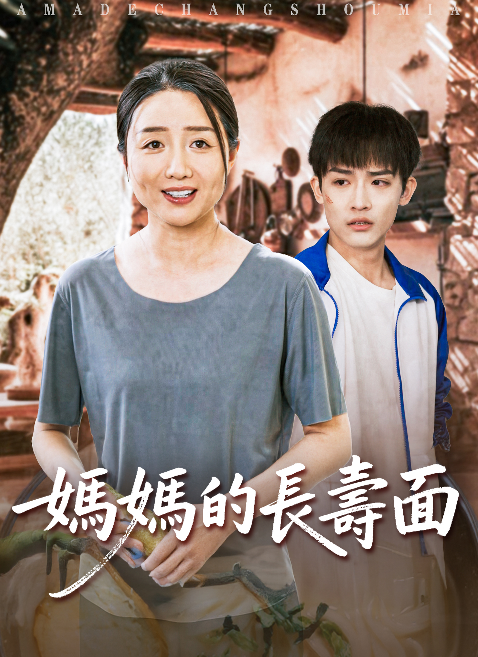 《媽媽的長壽面》封面