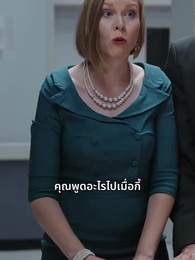 ตอนที่ 33 - น้องสาวหลับใหล 30 ปี พี่ชายต้องชดใช้