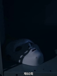 경비원 대디 - Episode 60