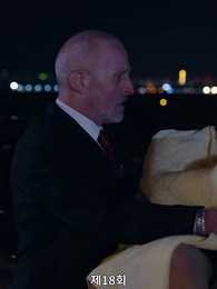 경비원 대디 - Episode 18