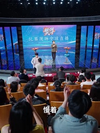 第26集 - 全家笑我落榜時,狀元歸位