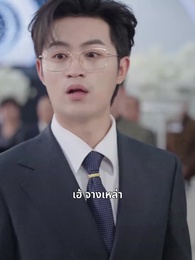 ตอนที่ 17 - ปู่สุดเจ๋งกับหลานสาวจอมแก่น