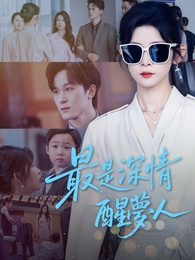 最是深情醒夢人