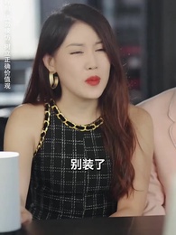 第24集 - 重生後，我逆襲成首富被寵上天