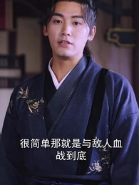 絕世大宋逍遙王 - Episode 79