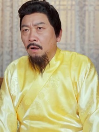 第46集 - 仙娃開掛，救爹娶妃贏天下