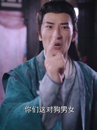 第14集 - 絕世大宋逍遙王