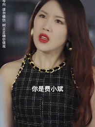 第26集 - 重生後，我逆襲成首富被寵上天