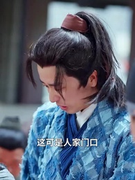 第28集 - 仙娃開掛，救爹娶妃贏天下