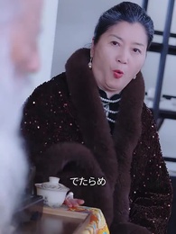 長生きもの - Episode 32