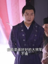 絕世大宋逍遙王 - Episode 93