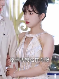 第7集 - 抓娃娃之女兒也要窮養