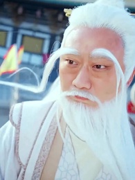 第68集 - 仙娃開掛，救爹娶妃贏天下