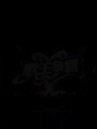 第6集 - 歸來仍巔峰